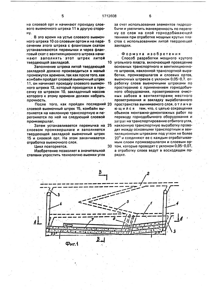 Способ разработки мощного крутого угольного пласта (патент 1712608)
