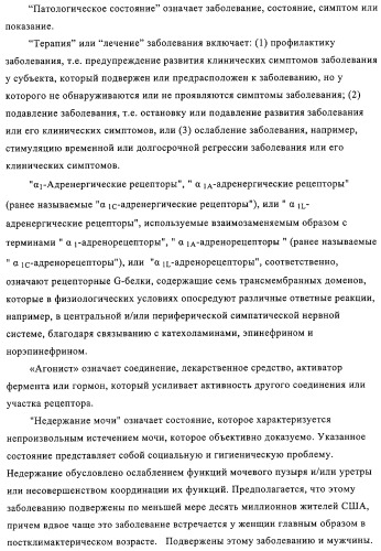 Митилиндолы и метилпирролопиридины, фармацевтическая композиция, обладающая активностью  -1-адренергических агонистов (патент 2313524)