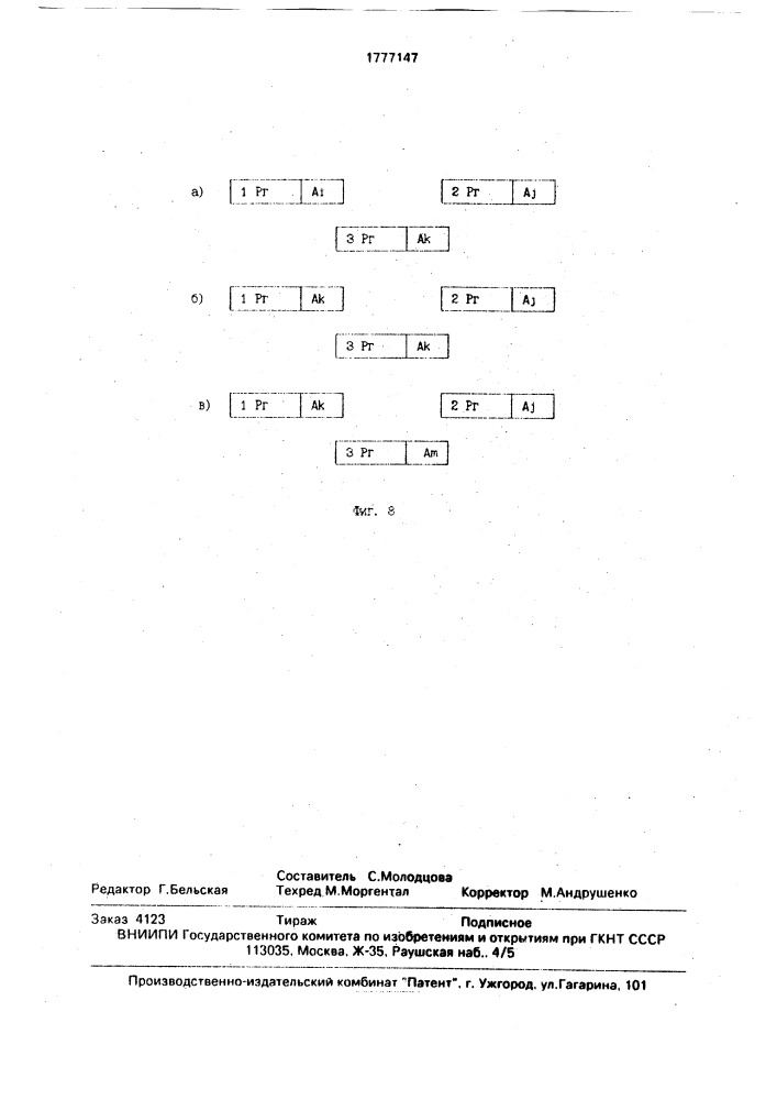 Мультипрограммное вычислительное устройство (патент 1777147)