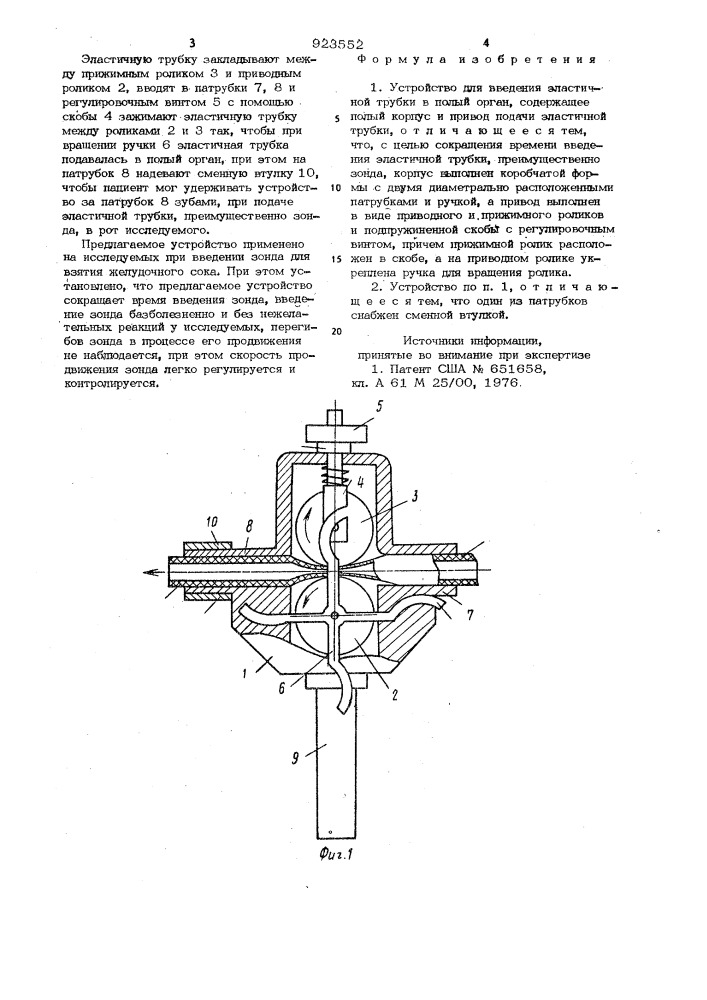 Устройство для введения эластичной трубки в полный орган (патент 923552)