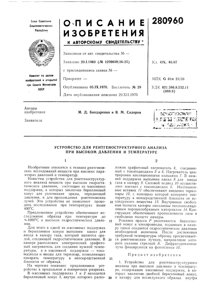 Патент ссср  280960 (патент 280960)