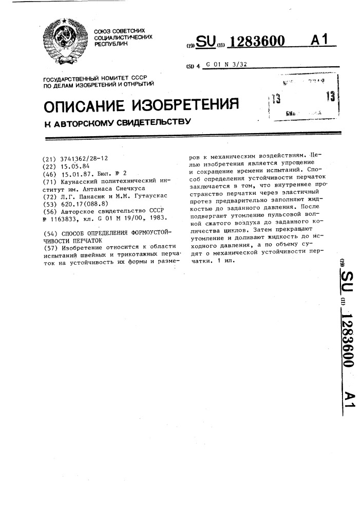 Способ определения формоустойчивости перчаток (патент 1283600)