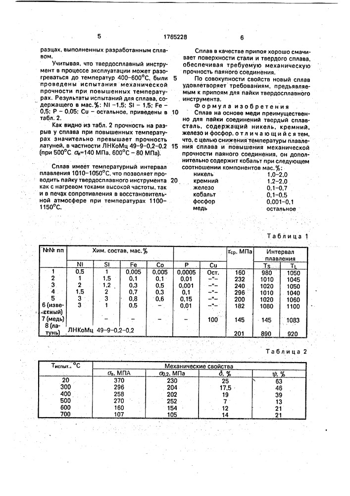 Сплав на основе меди (патент 1765228)