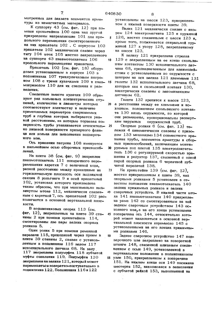 Автомат для приварки к торцам труб элементов соединительной арматуры (патент 640830)