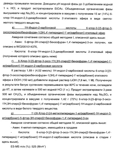 Производные индол-3-карбонил-спиро-пиперидина в качестве антагонистов рецепторов v1a (патент 2414466)