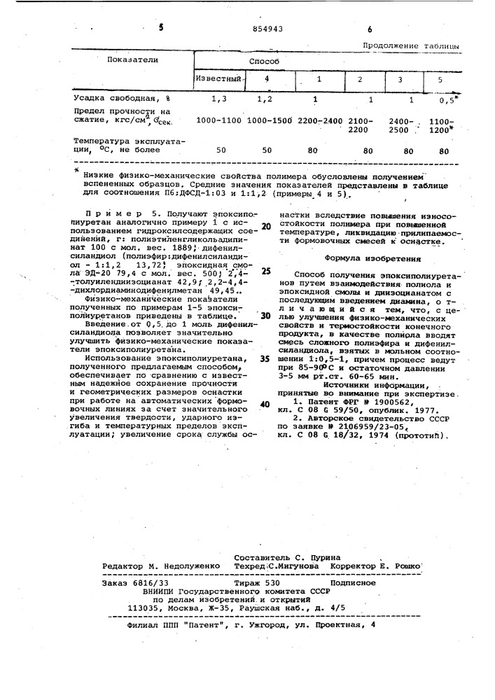 Способ получения эпоксиполиуретанов (патент 854943)