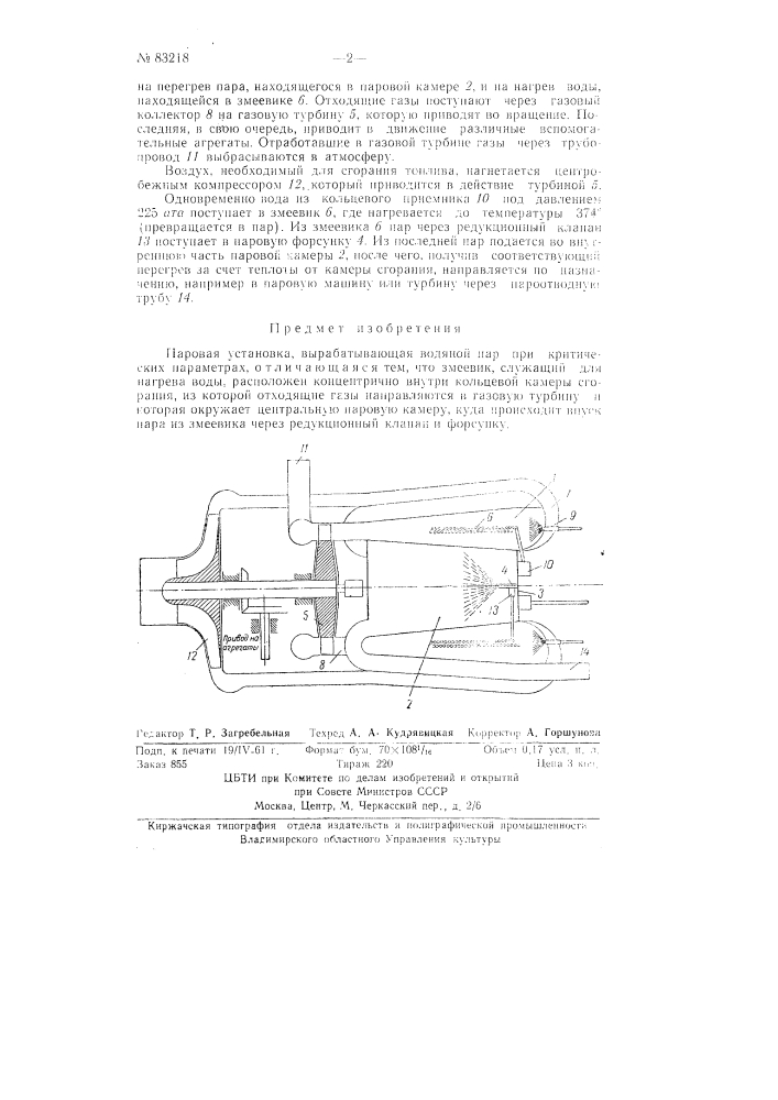 Паровая установка (патент 83218)