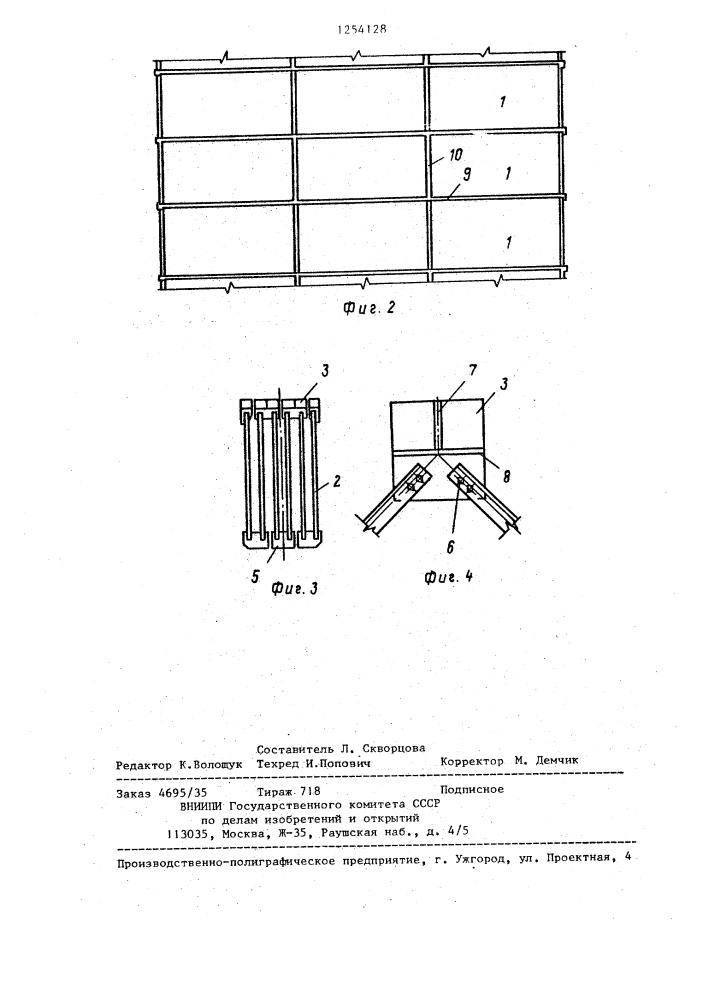 Металложелезобетонное покрытие (патент 1254128)
