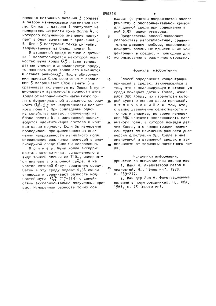 Способ определения концентрации примесей (патент 890228)