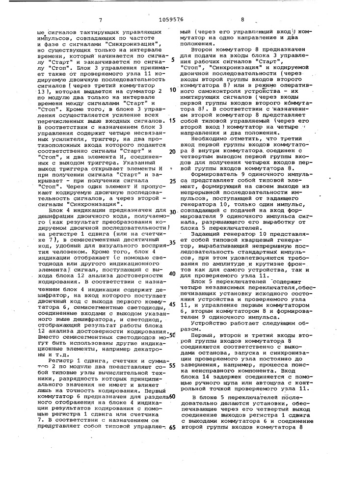 Устройство для контроля цифровых узлов (патент 1059576)