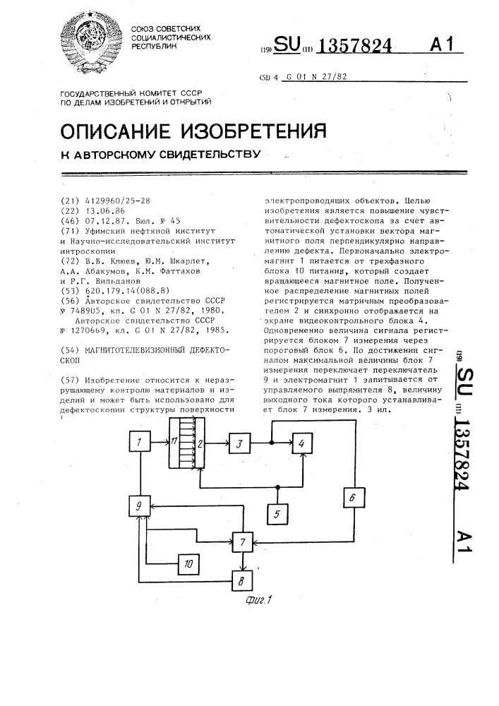 Магнитотелевизионный дефектоскоп (патент 1357824)