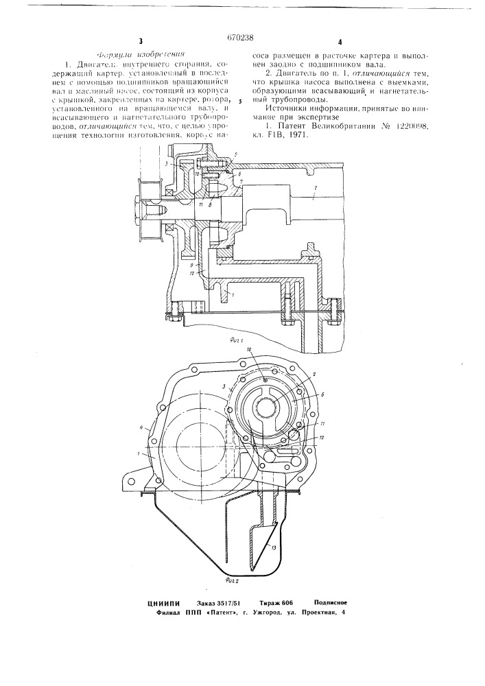 Двигатель внутреннего сгорания (патент 670238)