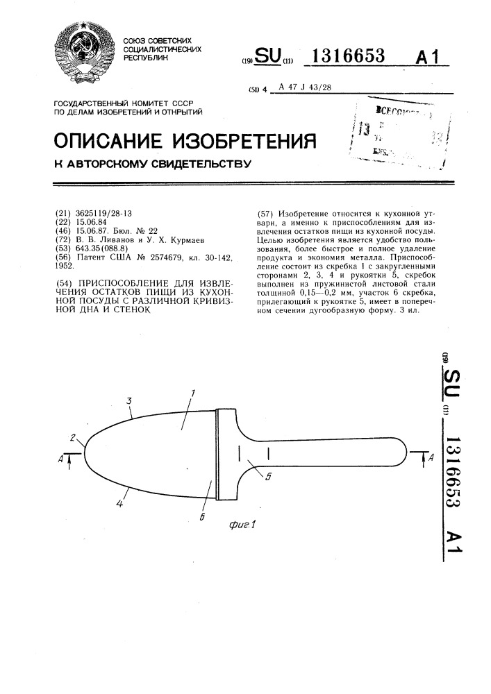 Приспособление для извлечения остатков пищи из кухонной посуды с различной кривизной дна и стенок (патент 1316653)