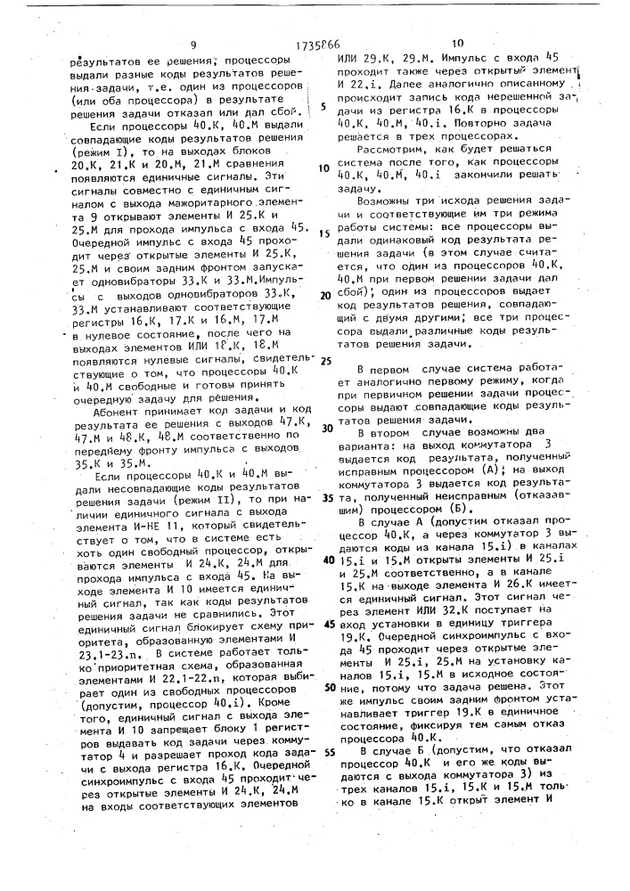 Многопроцессорная система (патент 1735866)