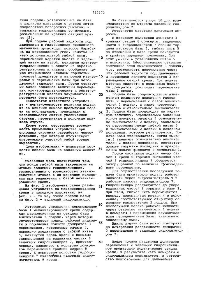 Устройство для управления перемещением базы механизированной крепи (патент 787673)