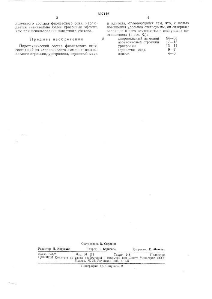 Пиротехнический состав фиолетового оня (патент 327142)