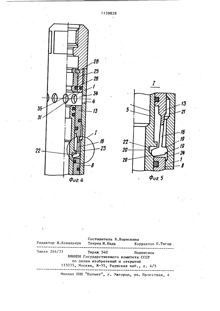 Циркуляционный клапан (патент 1139828)