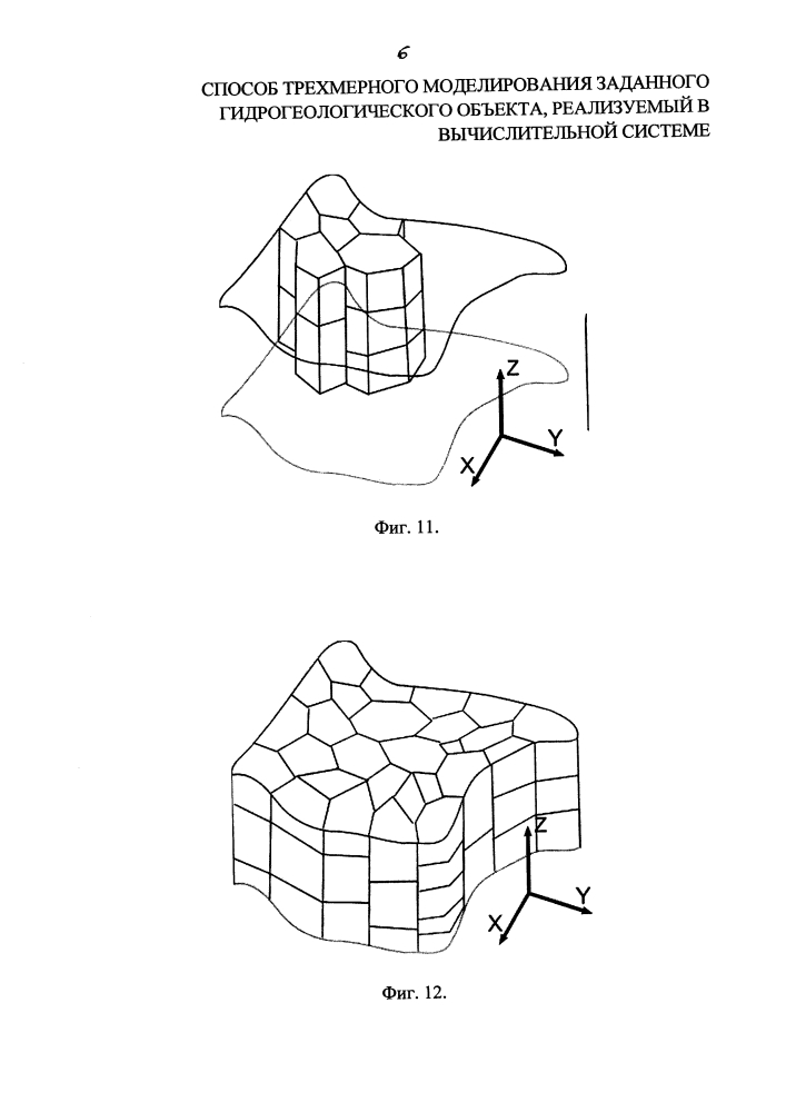 Способ трехмерного моделирования заданного гидрогеологического объекта, реализуемый в вычислительной системе (патент 2611892)