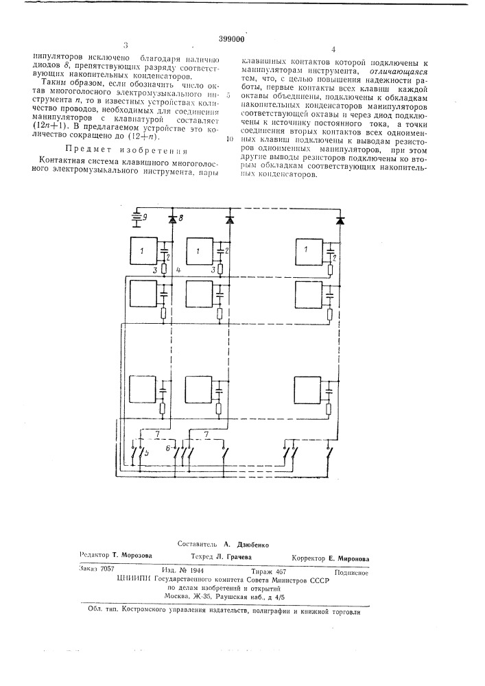 Патент ссср  399000 (патент 399000)