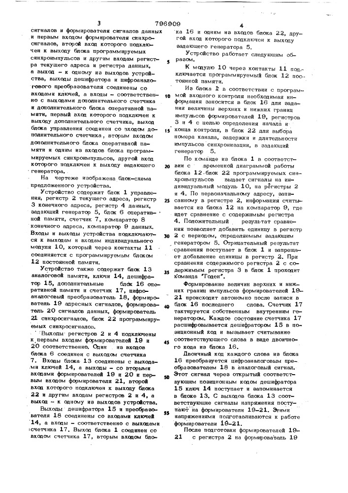 Устройство для записи и контроляпрограммируемых блоковпостоянной памяти (патент 796909)