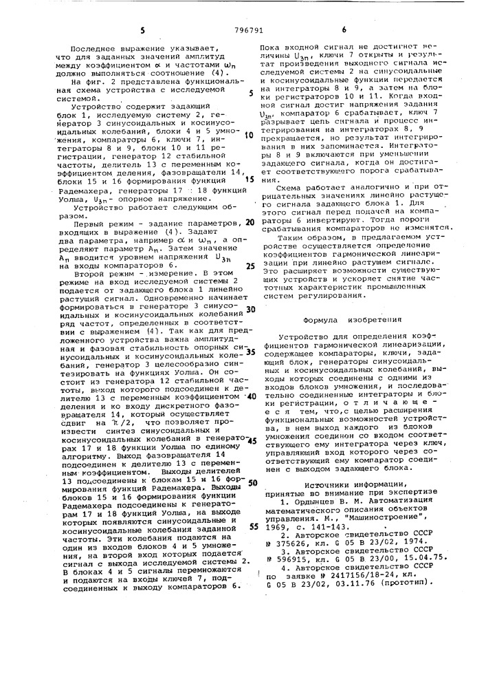Устройство для определения коэффи-циентов гармонической линеари-зации (патент 796791)