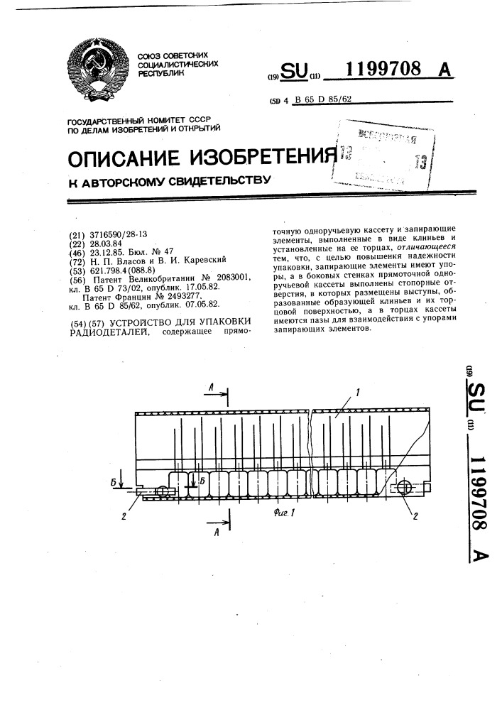 Устройство для упаковки радиодеталей (патент 1199708)