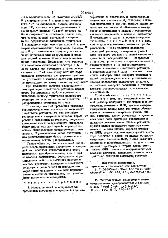 Многостоповый преобразователь временных интервалов в цифровой код (патент 938401)
