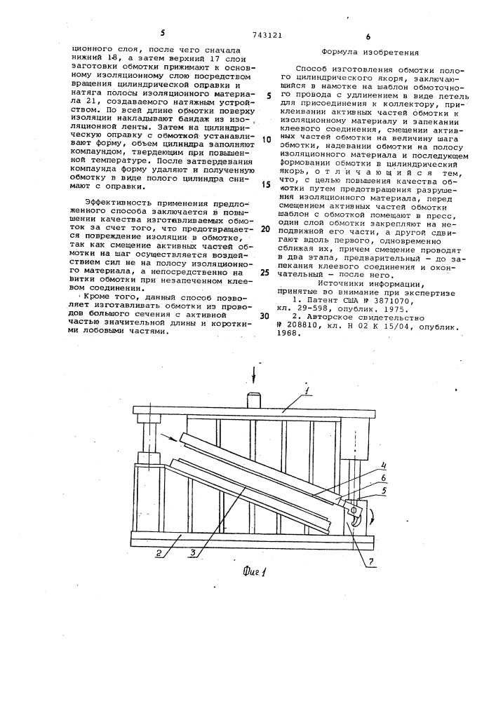 Способ изготовления обмотки полого цилиндрического якоря (патент 743121)