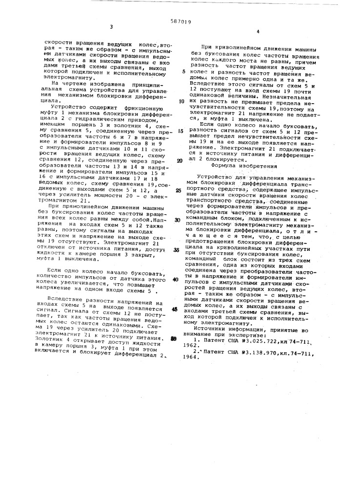 Устройство для управления механизмом блокировки дифференциала транспортного средства (патент 587019)