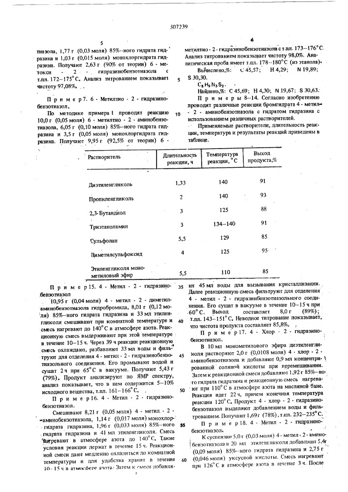 Способ получения 2-гидразинобензотиазолов (патент 507239)