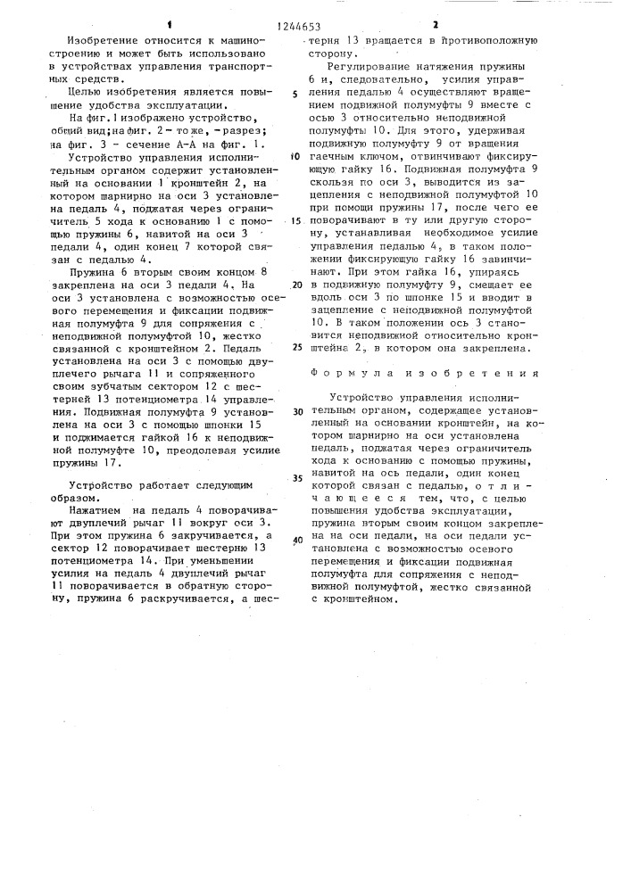 Устройство управления исполнительным органом (патент 1244653)