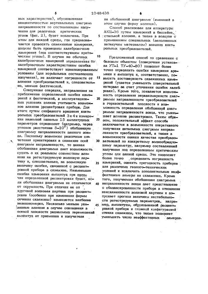 Способ калибровки аппаратуры акустического каротажа (патент 1048438)