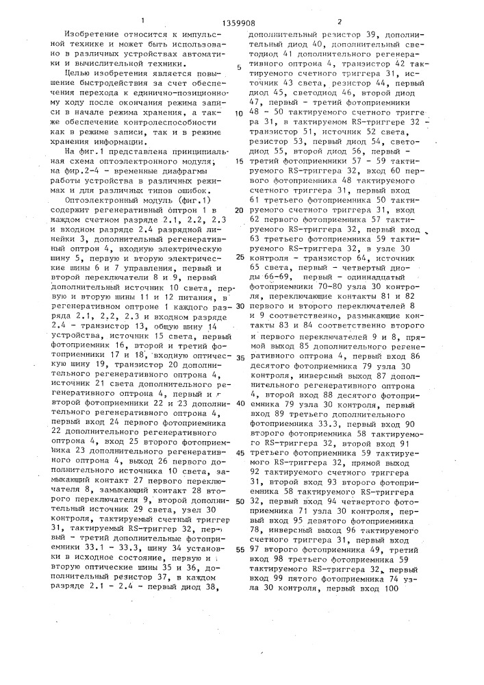 Оптоэлектронный модуль (патент 1359908)