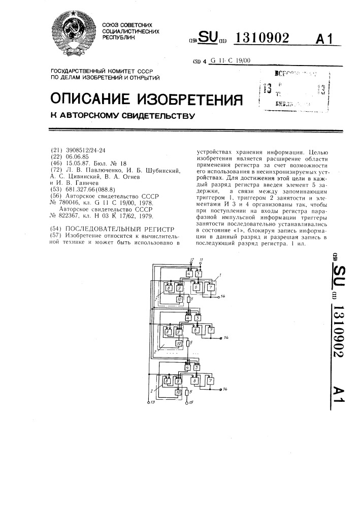 Последовательный регистр (патент 1310902)