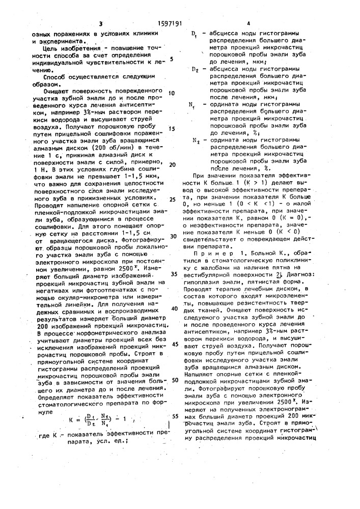 Способ оценки эффективности лечения гипоплазии зубной эмали (патент 1597191)