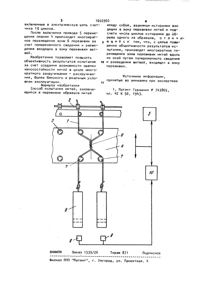 Способ испытания нитей (патент 1002960)