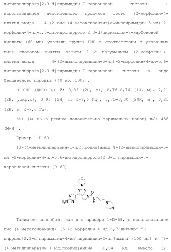Производное пиримидина в качестве ингибитора pi3k и его применение (патент 2448109)