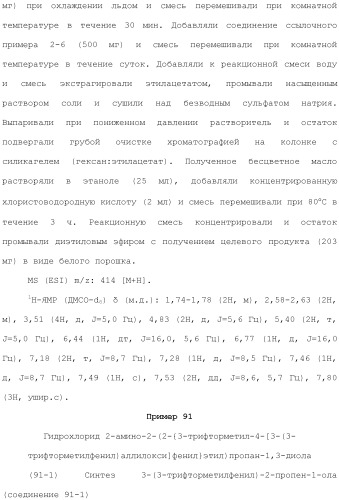 Аминосоединение и его фармацевтическое применение (патент 2453532)