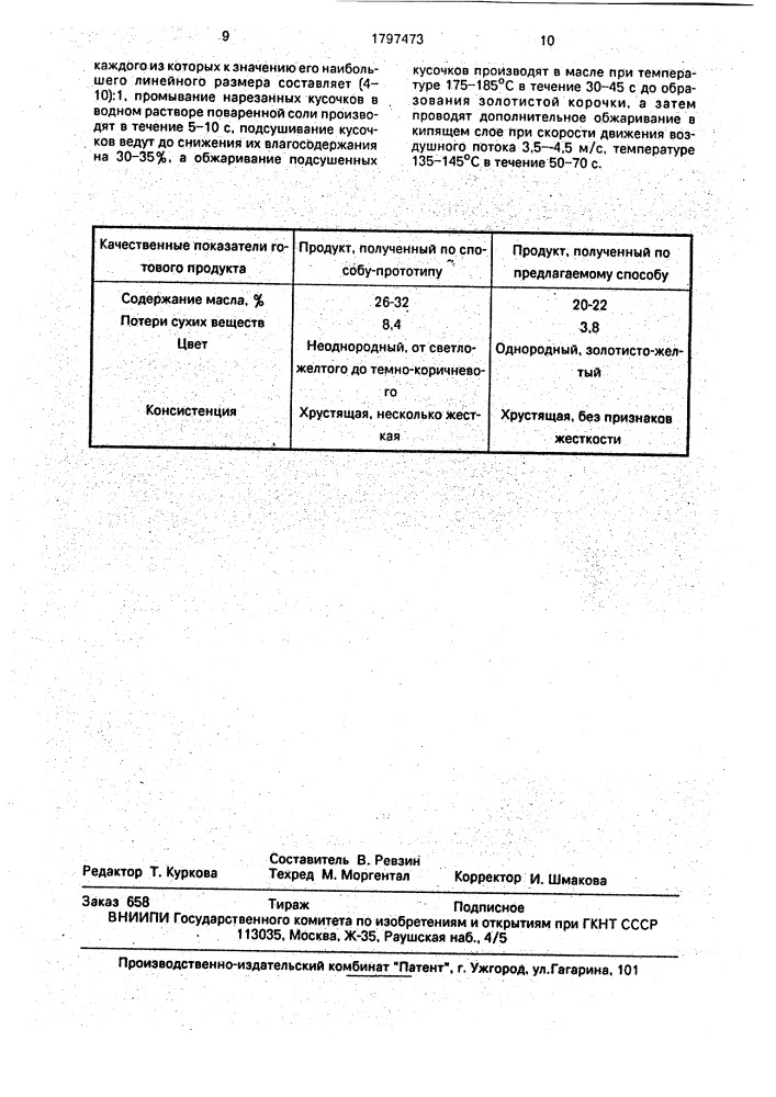 Способ получения хрустящего картофеля (патент 1797473)