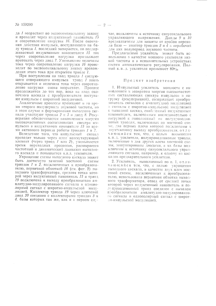 Патент ссср  159200 (патент 159200)