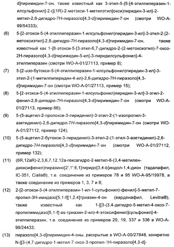 Комбинация избирательного ингибитора обратного захвата норадреналина и ингибитора pdev (патент 2349323)