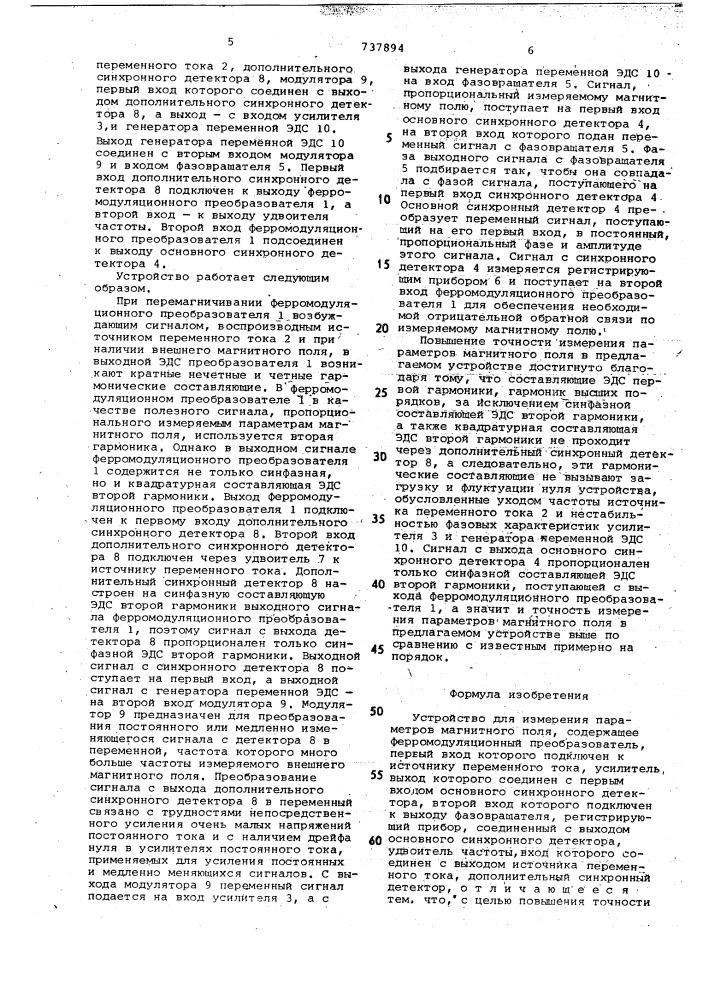 Устройство для измерения параметров магнитного поля (патент 737894)