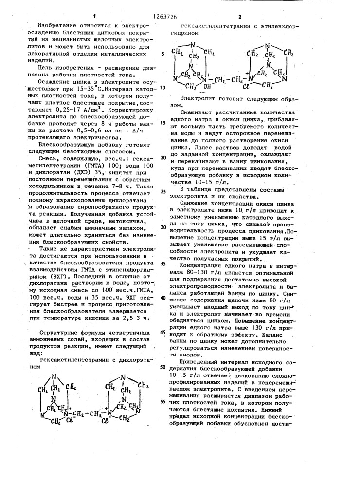 Электролит цинкования (патент 1263726)