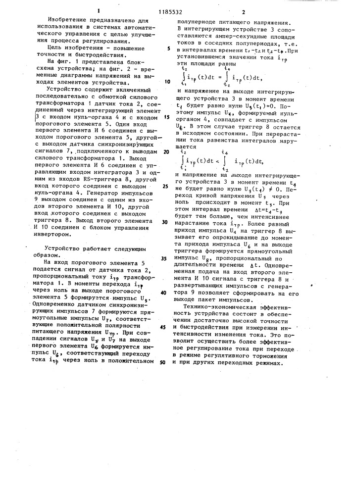 Устройство коррекции по току инвертора (патент 1185532)