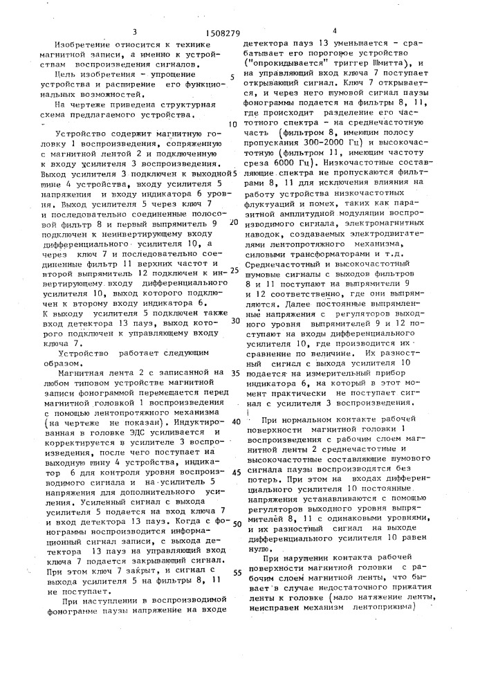 Устройство для контроля контакта магнитной головки с магнитной лентой (патент 1508279)