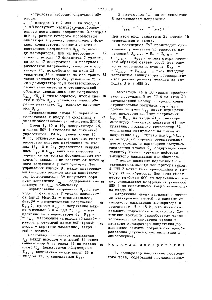 Калибратор напряжения постоянного тока (патент 1273859)