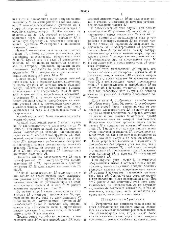 Библиоте-ка (патент 336888)