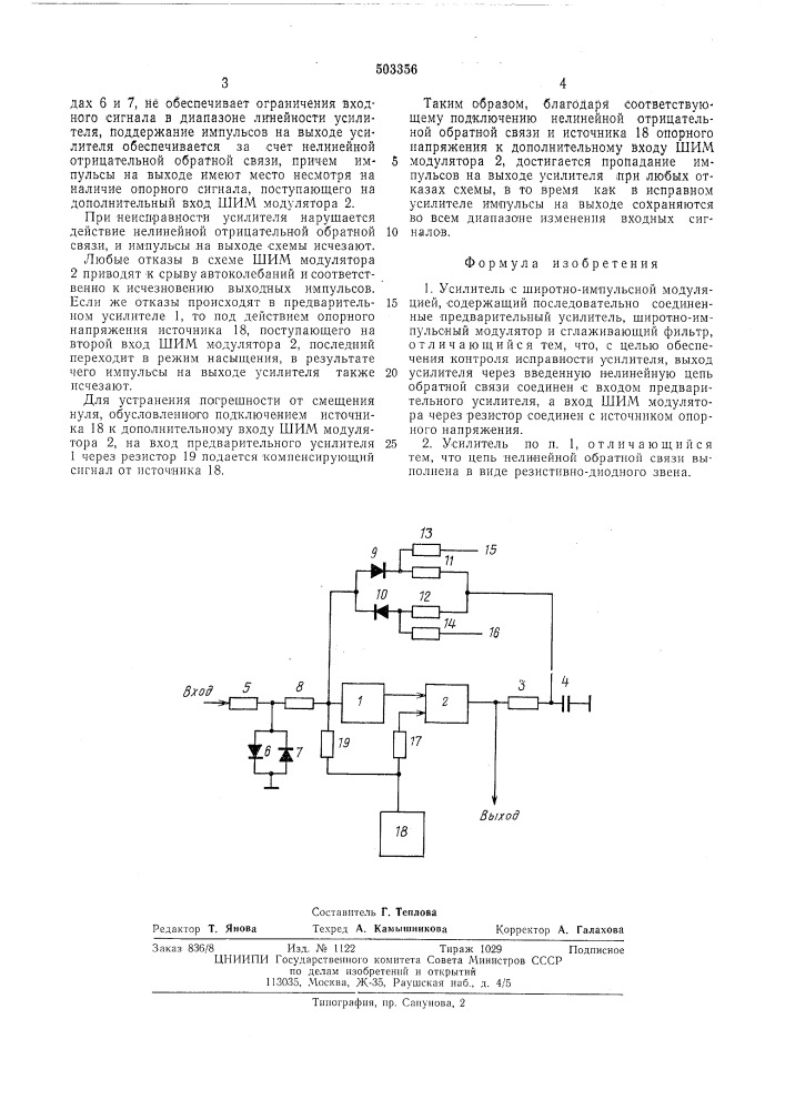 Усилитель с широтно-импульсной модуляцией (патент 503356)