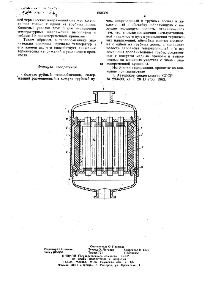 Кожухотрубный теплообменник (патент 658391)