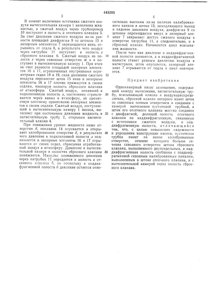 Однокамерный насос замещения (патент 443205)